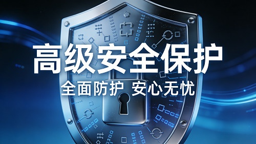 企业级安全